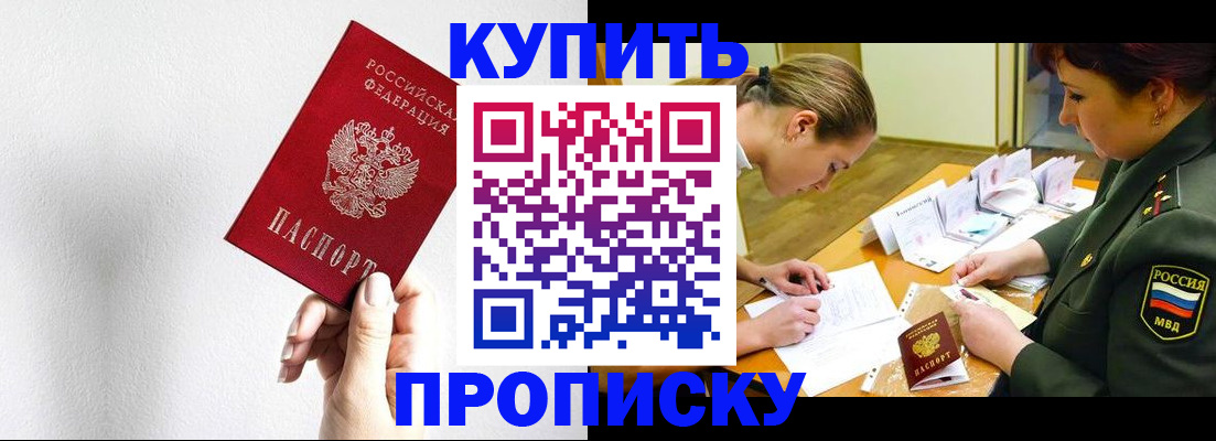 прописка для военкомата в Копейске