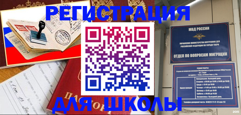 прописка ребенка в Копейске