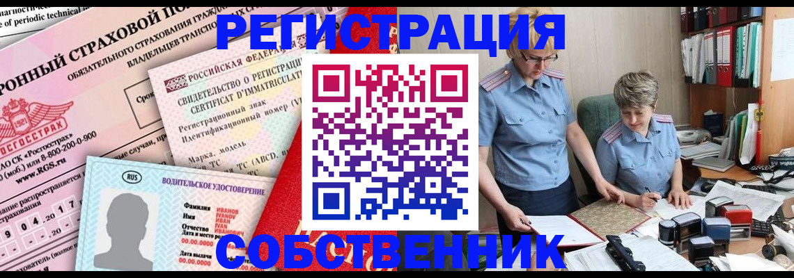 временная регистрация для всех в Копейске