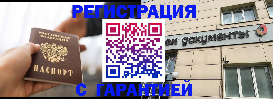 временная регистрация гарантия в Копейске