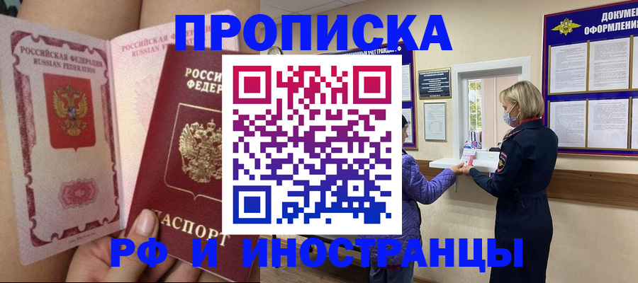 купить прописку в Копейске