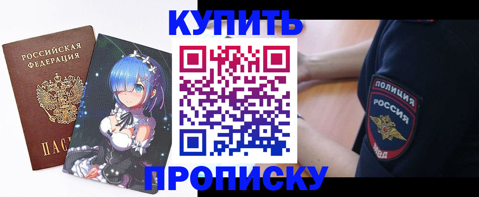 прописка в Копейске