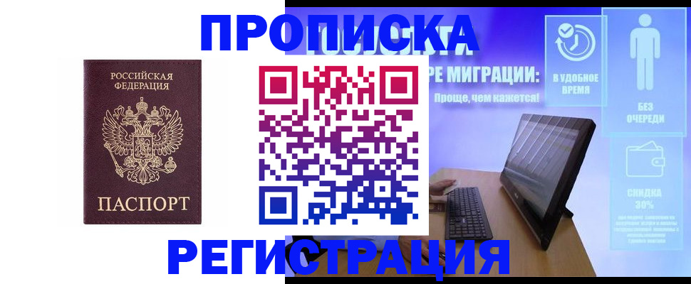 временная регистрация законно в Копейске