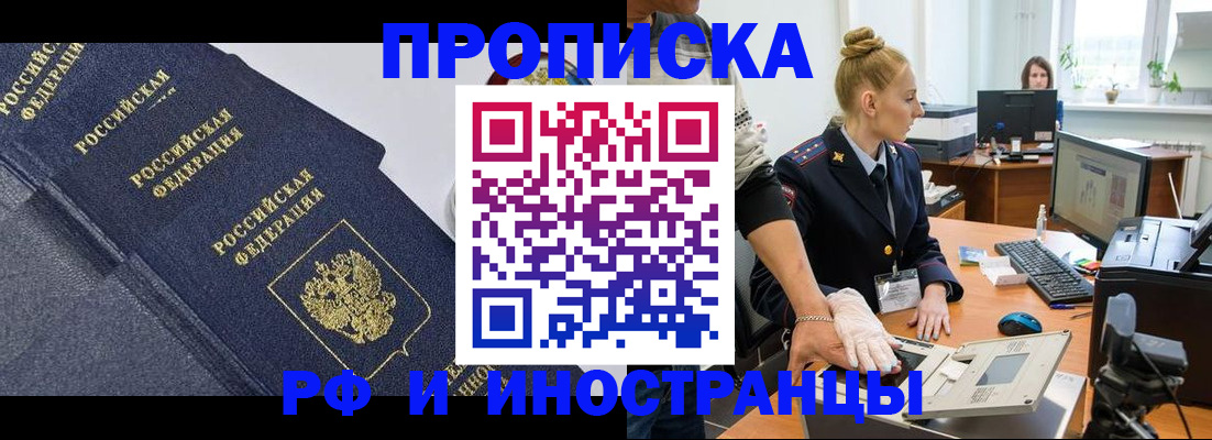 временная регистрация в квартире в Копейске
